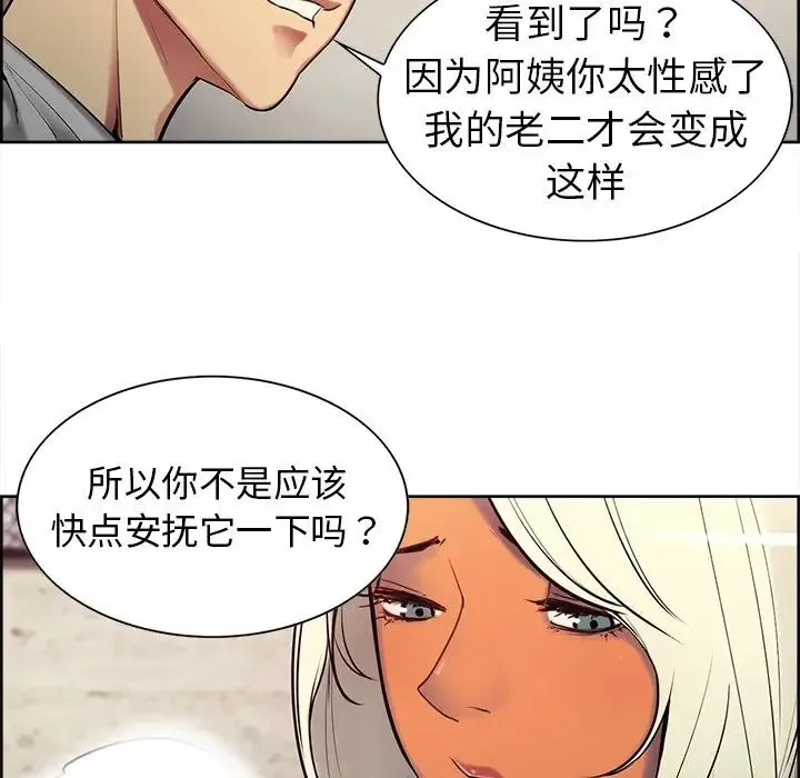 保姆调教中 - 第5话 - page 76