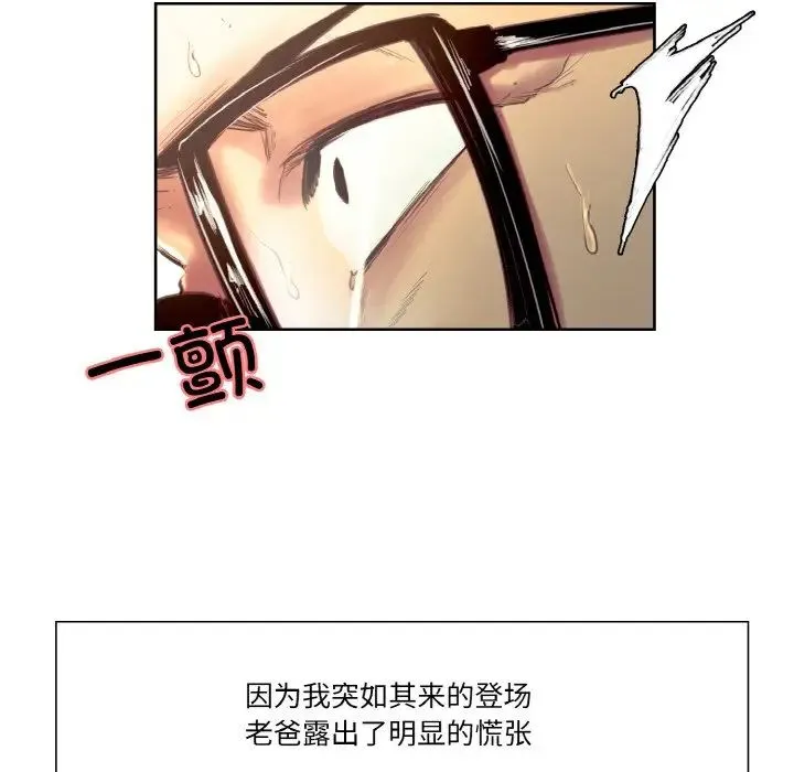 保姆调教中 - 第32話 - page 12