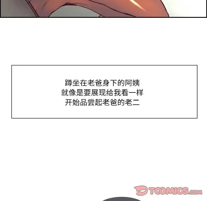 保姆调教中 - 第32話 - page 38