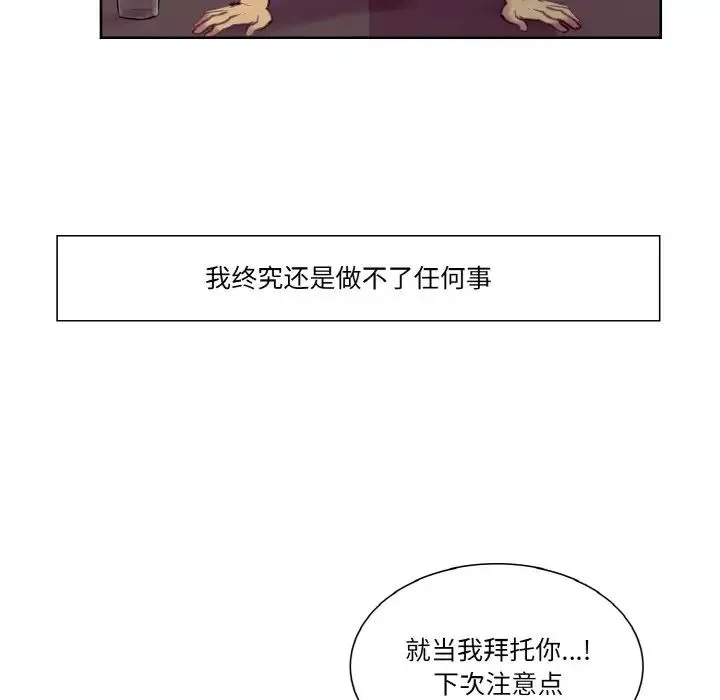 保姆调教中 - 第32話 - page 52