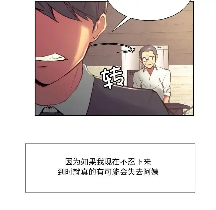保姆调教中 - 第32話 - page 53