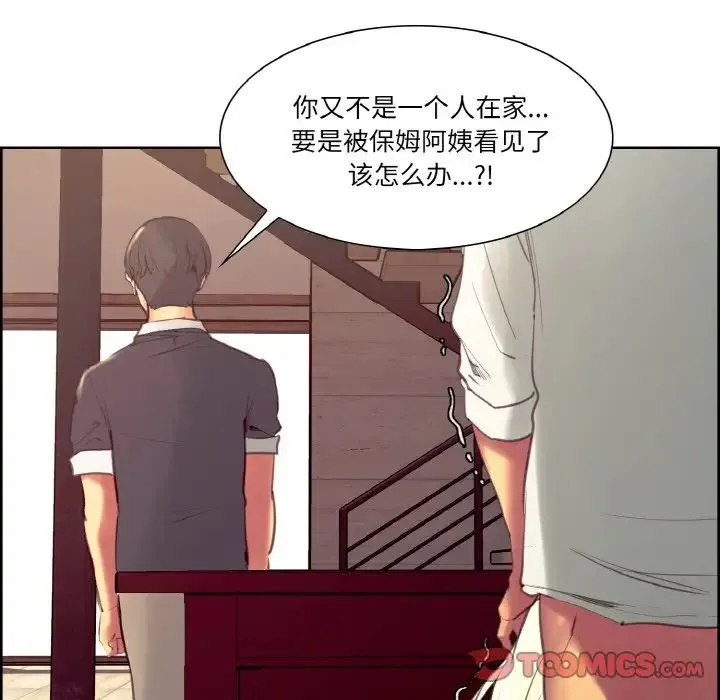 保姆调教中 - 第32話 - page 54