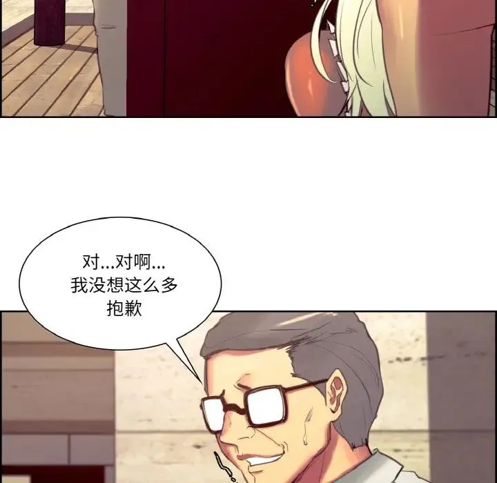 保姆调教中 - 第32話 - page 55