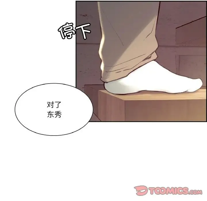保姆调教中 - 第32話 - page 58