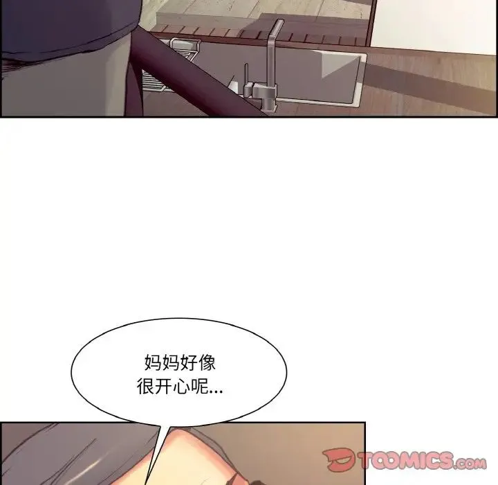 保姆调教中 - 第32話 - page 62