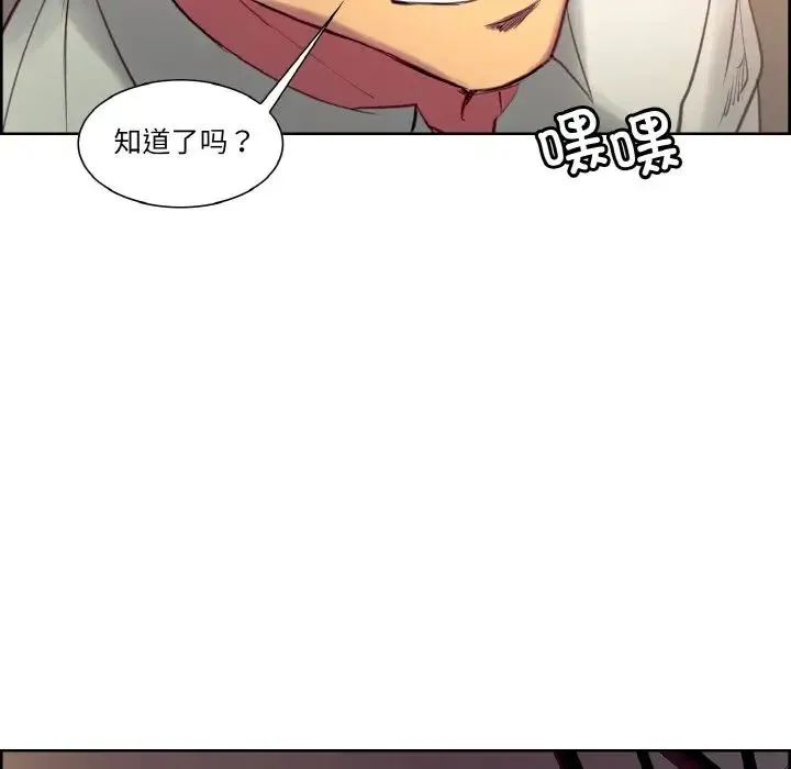 保姆调教中 - 第32話 - page 75