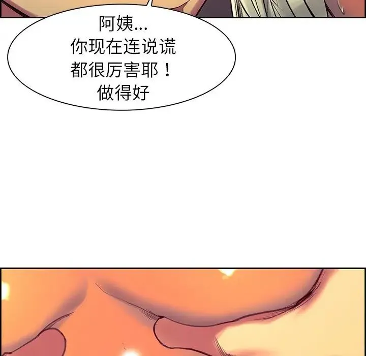 保姆调教中 - 第8话 - page 28