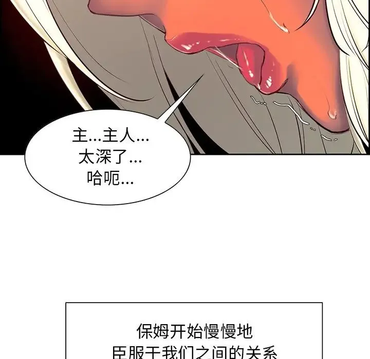 保姆调教中 - 第8话 - page 33