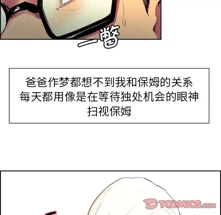 保姆调教中 - 第8话 - page 38