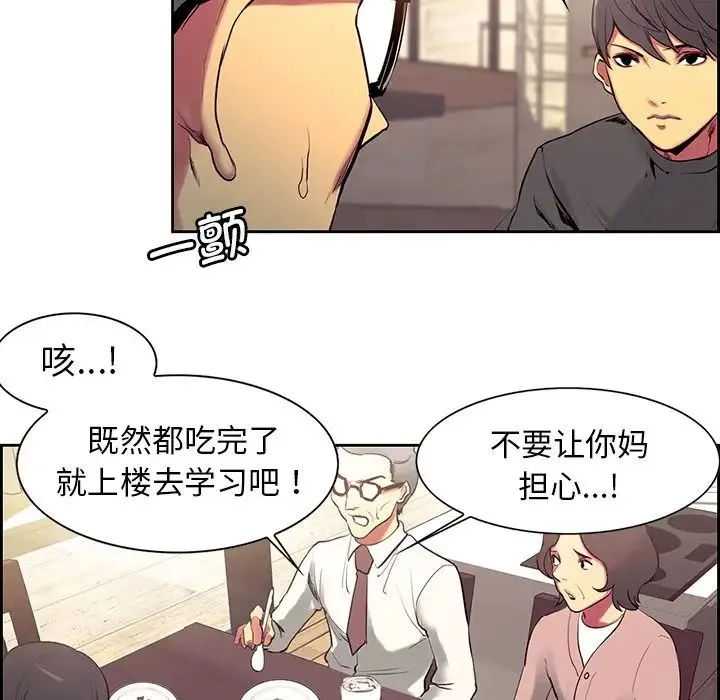 保姆调教中 - 第8话 - page 41