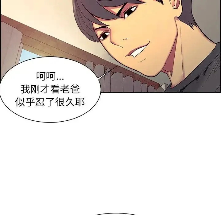 保姆调教中 - 第8话 - page 48
