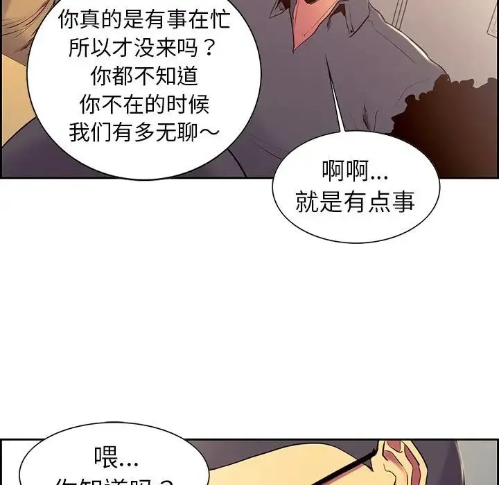 保姆调教中 - 第8话 - page 73