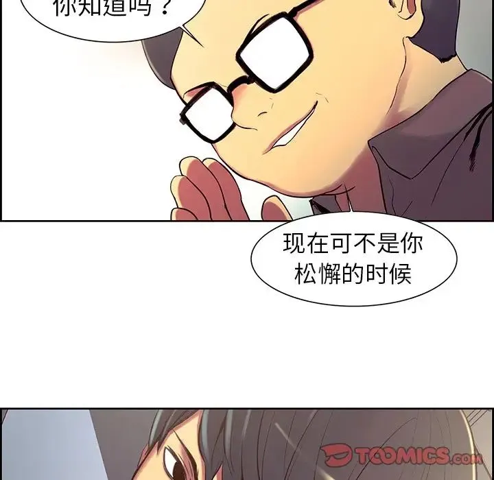 保姆调教中 - 第8话 - page 74
