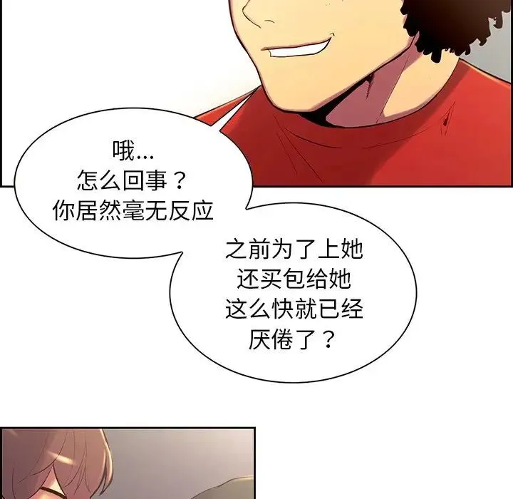 保姆调教中 - 第8话 - page 81