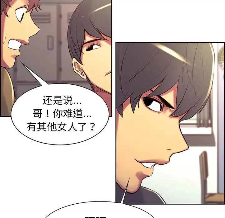 保姆调教中 - 第8话 - page 82