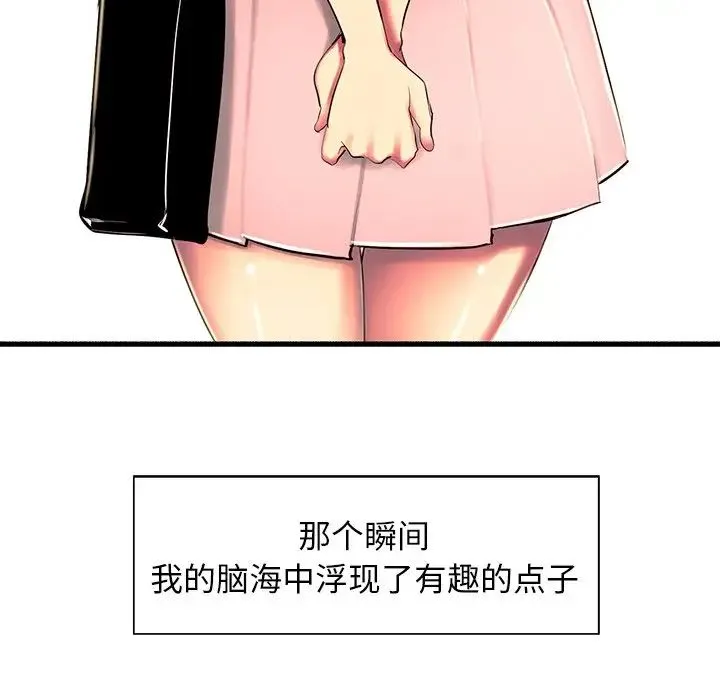 保姆调教中 - 第8话 - page 99