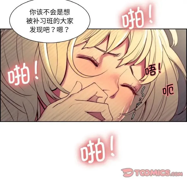 保姆调教中 - 第30話 - page 14
