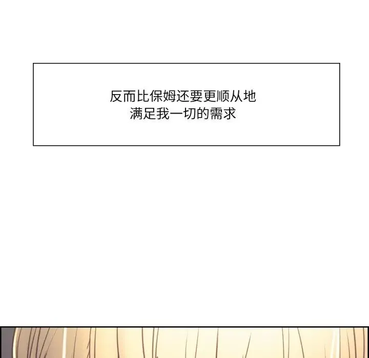 保姆调教中 - 第30話 - page 19