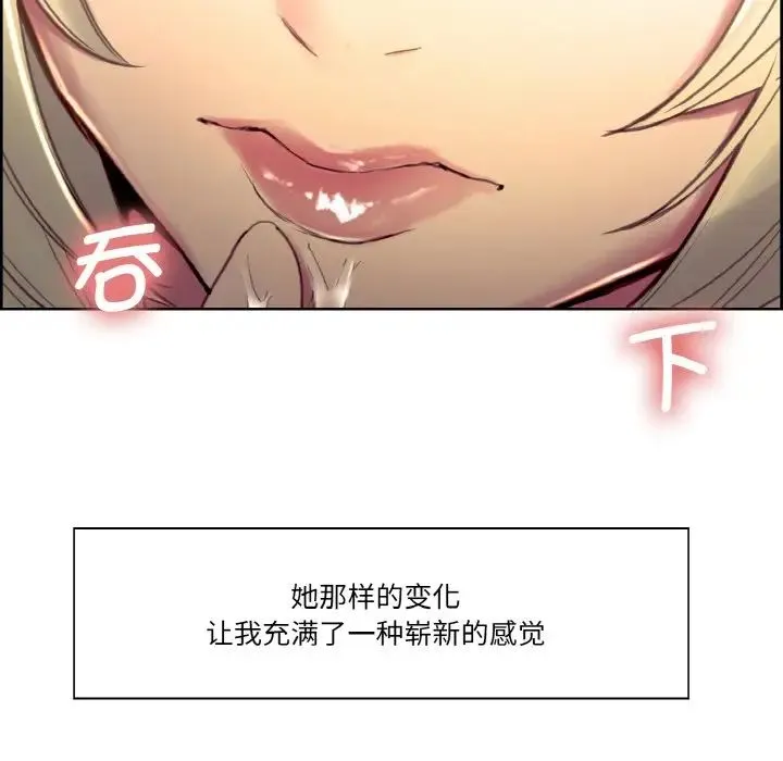 保姆调教中 - 第30話 - page 21