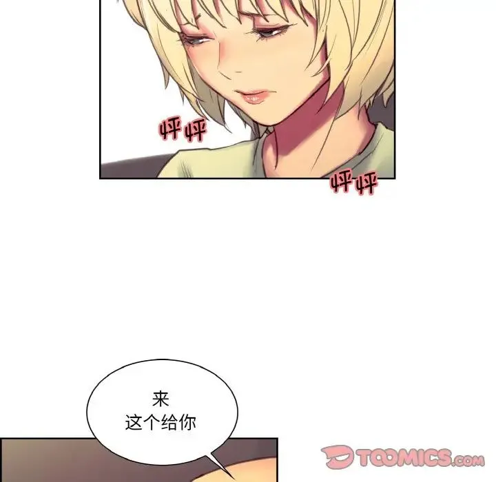 保姆调教中 - 第30話 - page 46