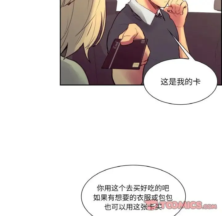 保姆调教中 - 第30話 - page 48