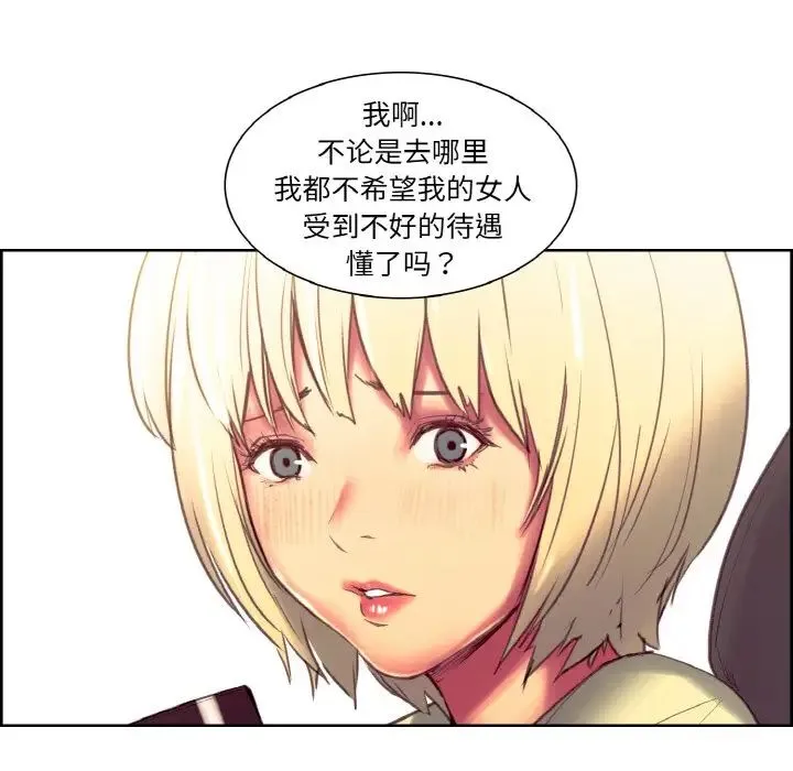 保姆调教中 - 第30話 - page 53