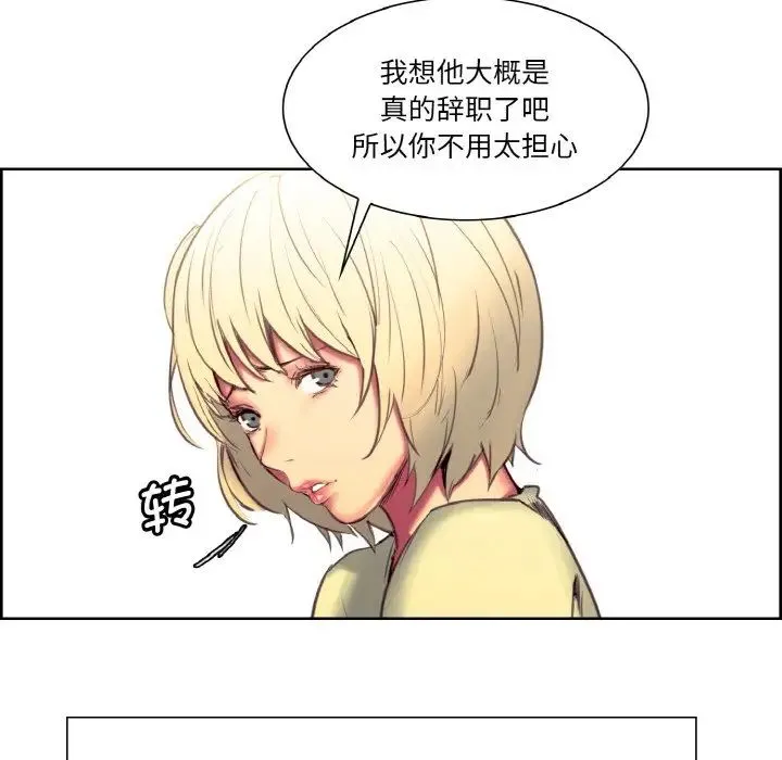 保姆调教中 - 第30話 - page 67