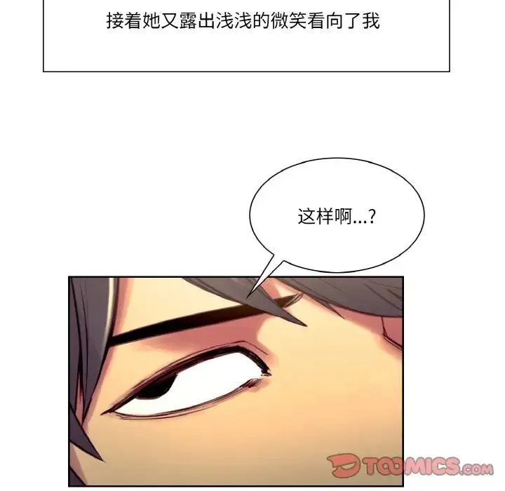 保姆调教中 - 第30話 - page 68
