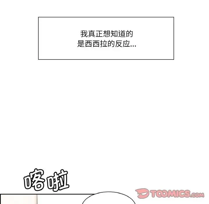 保姆调教中 - 第30話 - page 74