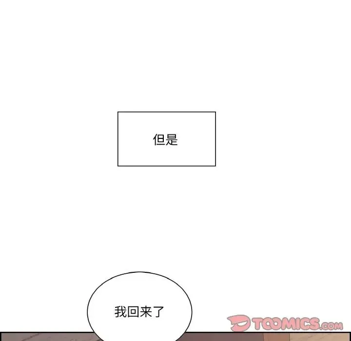 保姆调教中 - 第30話 - page 82