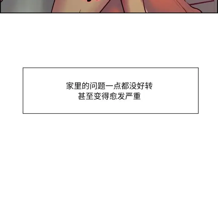 保姆调教中 - 第30話 - page 87