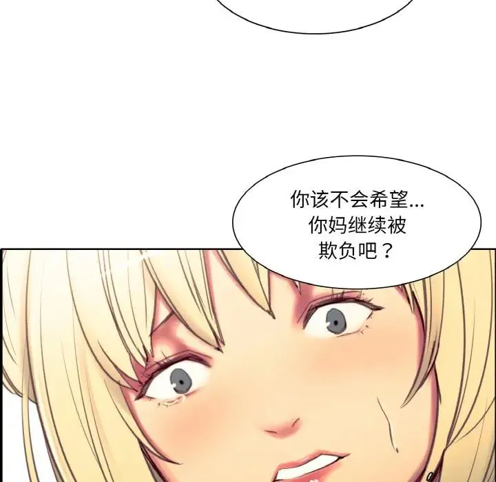 保姆调教中 - 第19話 - page 5