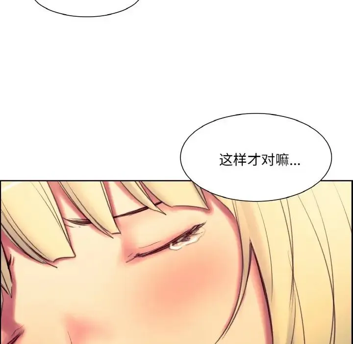 保姆调教中 - 第19話 - page 11