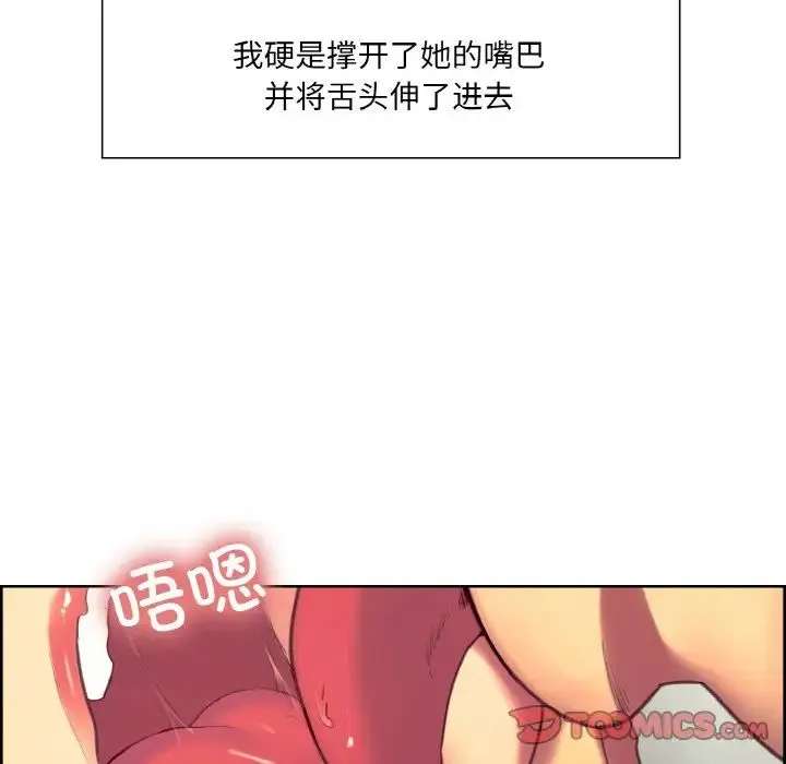 保姆调教中 - 第19話 - page 24