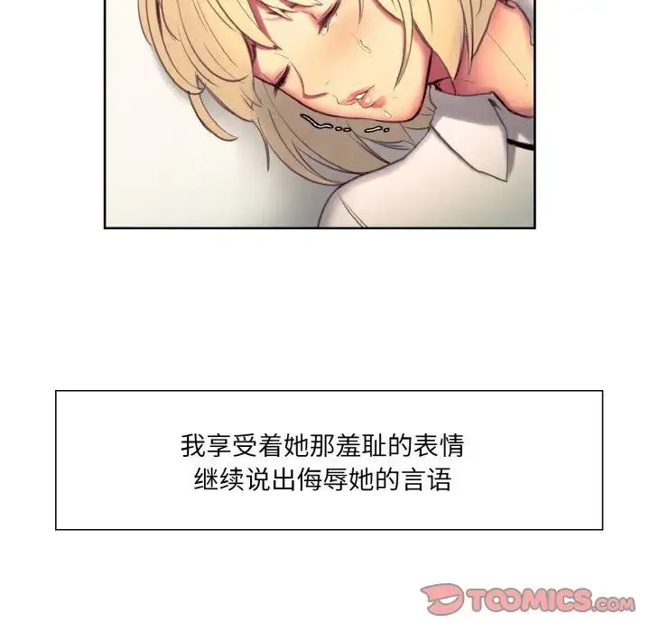 保姆调教中 - 第19話 - page 36