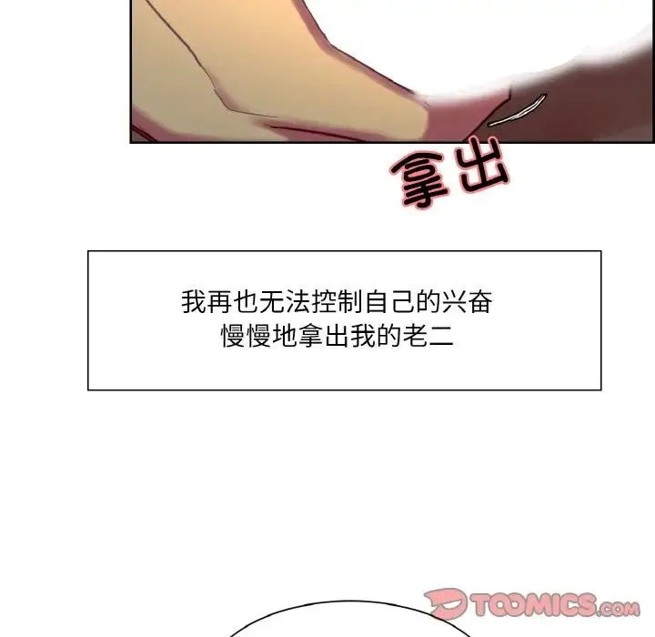 保姆调教中 - 第19話 - page 68