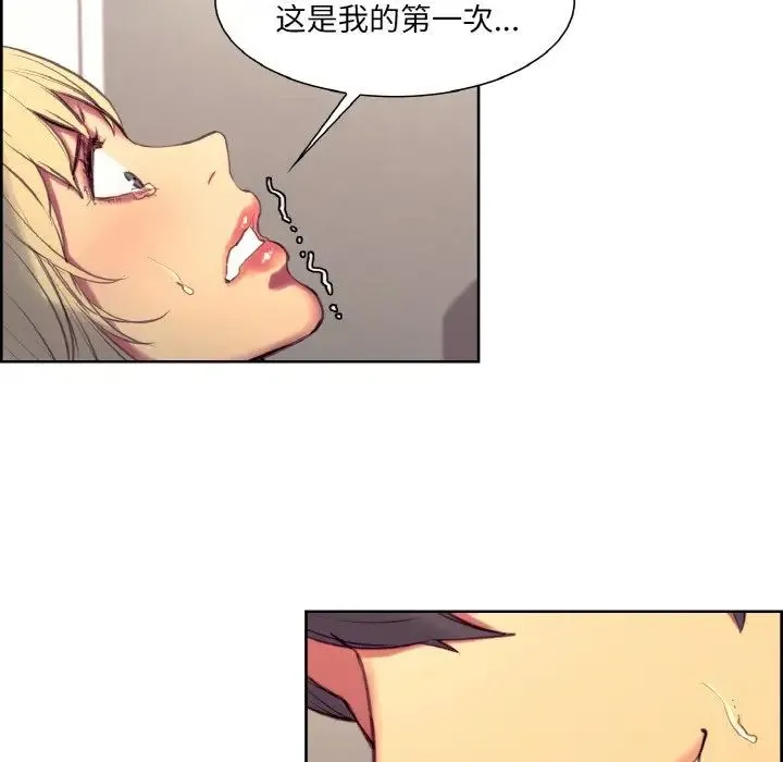 保姆调教中 - 第19話 - page 75