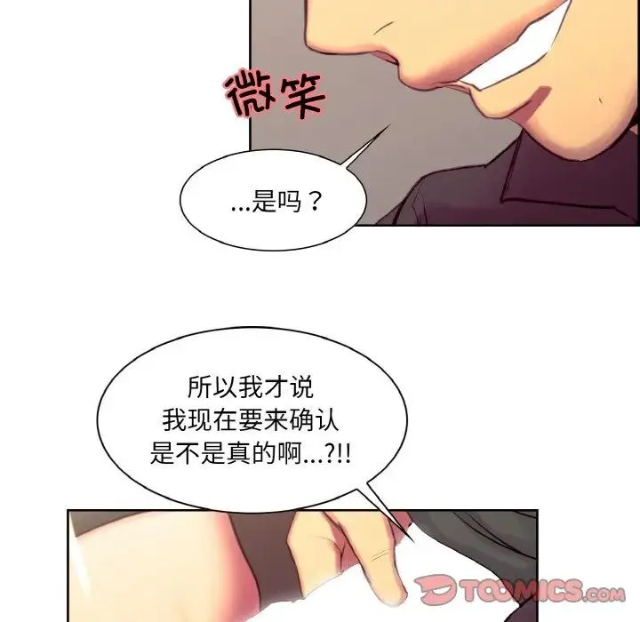保姆调教中 - 第19話 - page 76