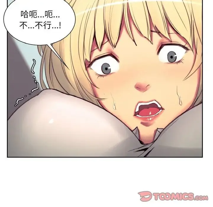保姆调教中 - 第19話 - page 78