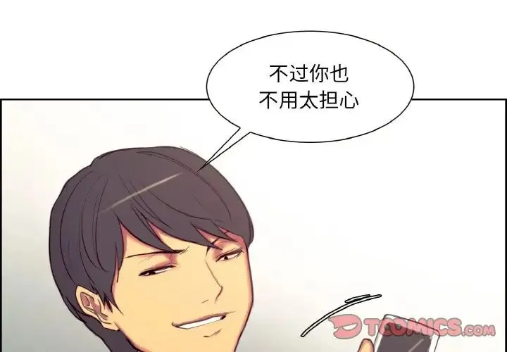 保姆调教中 - 第21話 - page 2