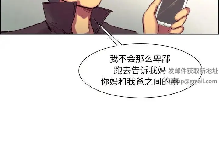 保姆调教中 - 第21話 - page 3