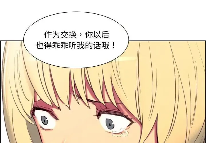 保姆调教中 - 第21話 - page 4
