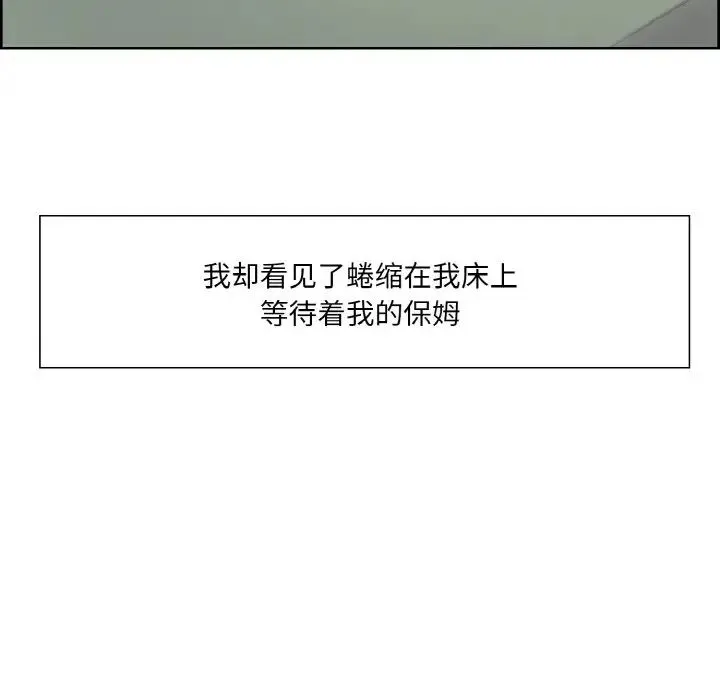 保姆调教中 - 第21話 - page 18