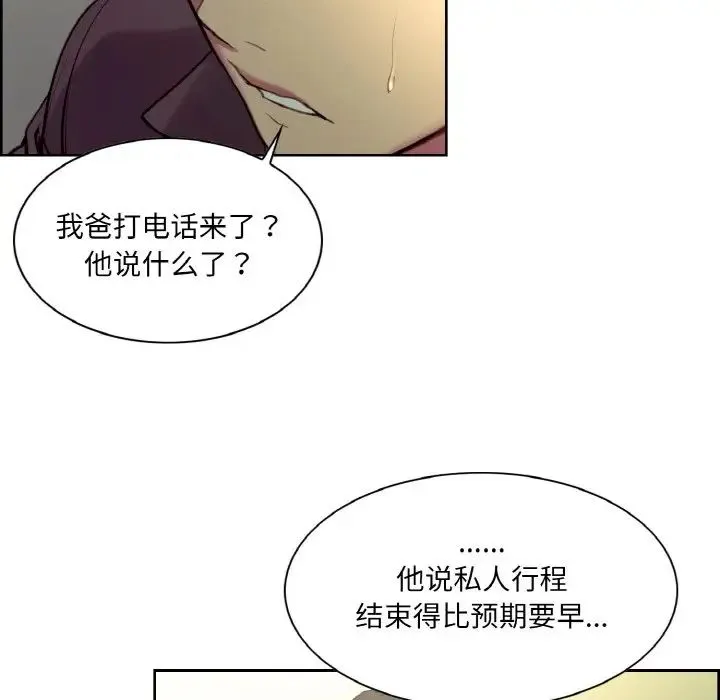 保姆调教中 - 第21話 - page 27