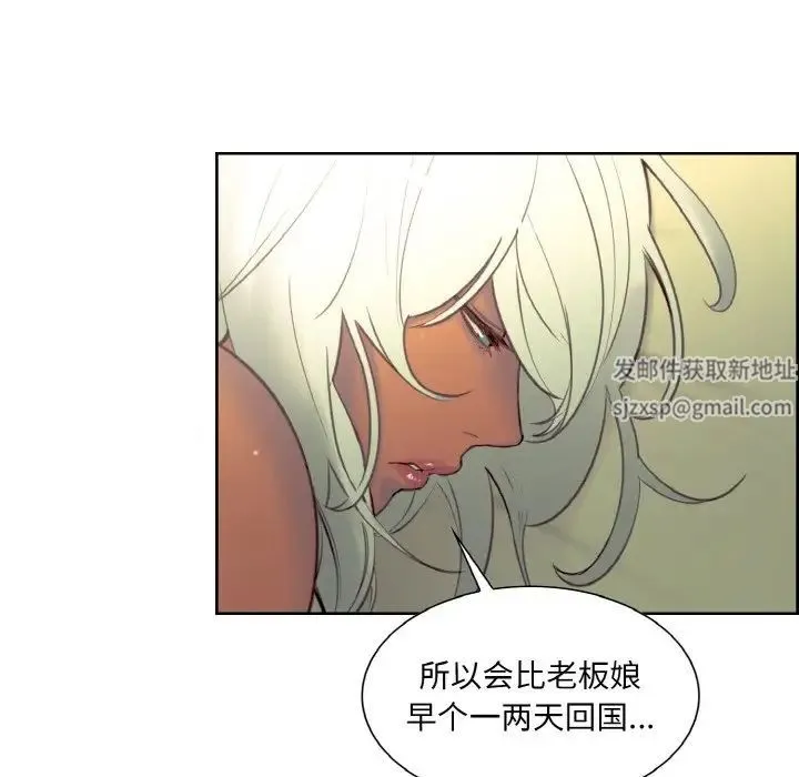 保姆调教中 - 第21話 - page 30