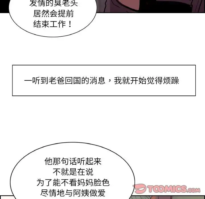 保姆调教中 - 第21話 - page 32
