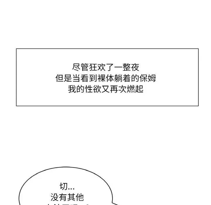 保姆调教中 - 第21話 - page 40