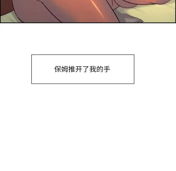 保姆调教中 - 第21話 - page 45