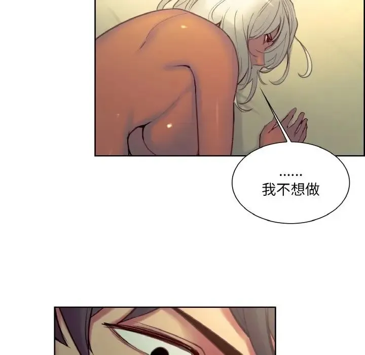 保姆调教中 - 第21話 - page 47