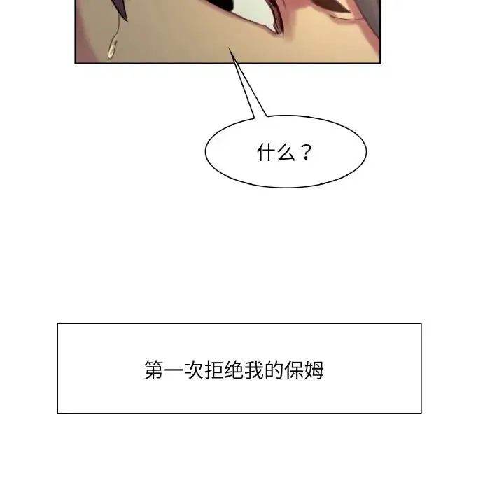 保姆调教中 - 第21話 - page 48
